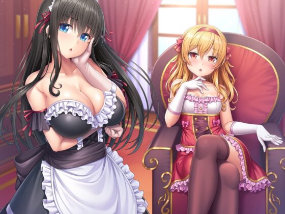 【記念作品】お嬢様の優しいオナサポ～エッチなこと教えてくれますか♪～ [玄姫屋] | DLsite 同人 - R18