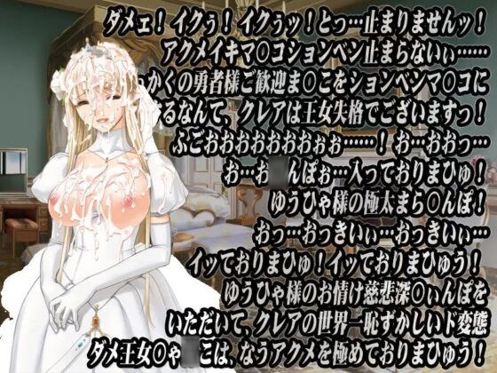 【オナニーボイスVer.】淫語王女クレア ～気品高き天然ド淫語姫～ [淫語専門レーベル 雅屋] | DLsite 同人 - R18