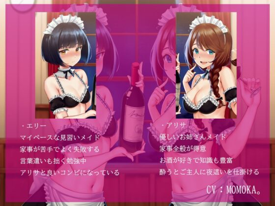 酒好きメイドの性事情 [四ノ音堂] | DLsite 同人 - R18