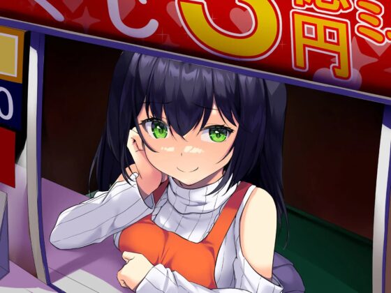 くじをけずれ!生意気売り子のお口をゲット! [サークルてらおな] | DLsite 同人 - R18