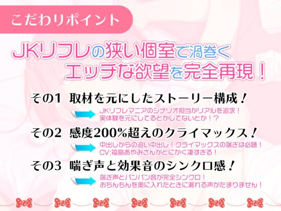 JKリフレで裏オプ中出しエッチしよ♪【バイノーラル録音リアル体験】 [快楽ボイス研究所] | DLsite 同人 - R18