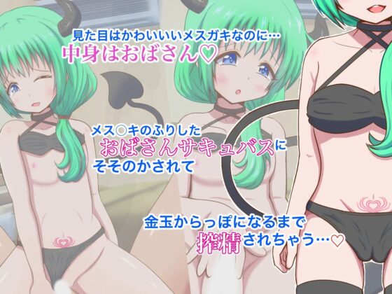 【ボイス動画付き】あなたはどっち?お姉さんババアサキュバスVSメス○キババアサキュバス [まじかるぷりん] | DLsite 同人 - R18