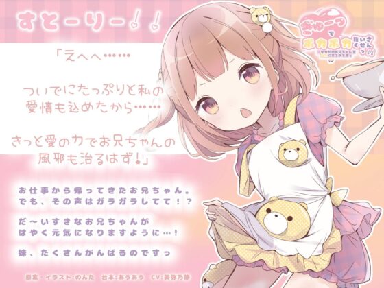 ぎゅーでポカポカだいさくせんっ!!〜妹がカゼのお兄ちゃんを元気にするのですっ〜 [おらんじぇっと] | DLsite 同人 - R18