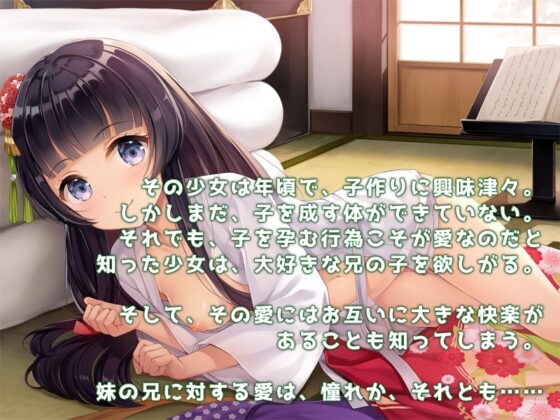 私語夜話～いもうと05～「妹姫との甘い秘めごと」 [MooNSHINeR] | DLsite 同人 - R18