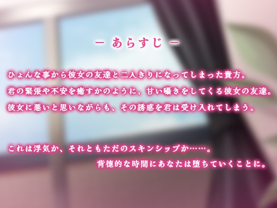 彼女の友達に誘惑されて…!? [SWEETHOLIQUE] | DLsite 同人 - R18