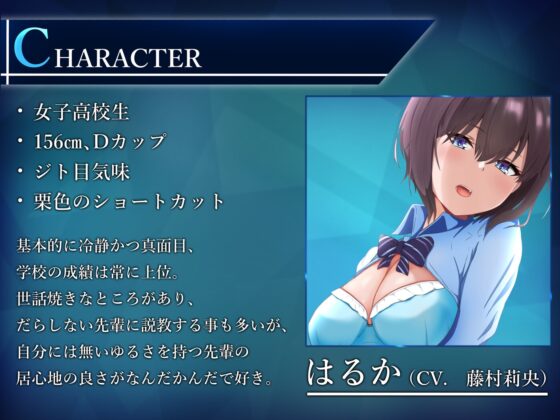 真面目系後輩彼女による、しっとりほろ甘 ささやき射精管理【ミニCG集付き】 [トリアステリア] | DLsite 同人 - R18