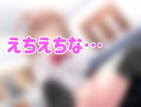 【購入特典あり!】彼女の妹の小悪魔的な誘惑に抗えず逆NTRされる話 [にしまる] | DLsite 同人 - R18