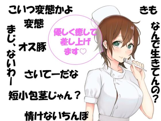 【総集編】水戸みんと様のドM罵倒のお話2 [ドM騎士団] | DLsite 同人 - R18