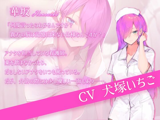 【耳かき/梵天/シャンプー】ドSナースと診療中【ASMR】 [Signal Cherry] | DLsite 同人 - R18