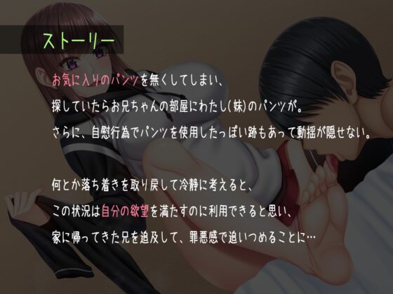 素直になれないお年頃の妹が、パンツ泥棒のお兄ちゃんにご奉仕してもらう! [ズキュンとボイス] | DLsite 同人 - R18