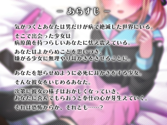 男のいない世界でわからせ強制耳かき!? [SWEETHOLIQUE] | DLsite 同人 - R18