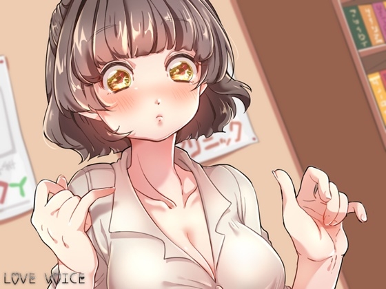 ドMカウンセラー ～愛理～ 【バイノーラル収録】 [LOVE VOICE] | DLsite 同人 - R18