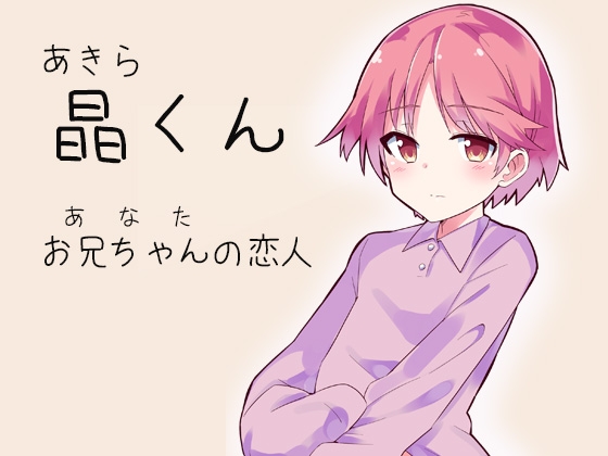 男の娘孕ませ [ケチャップ味のマヨネーズ] | DLsite 同人 - R18