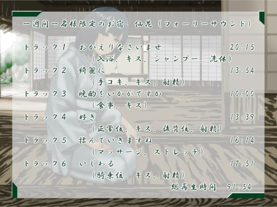 仙花 いつかの一週間 [近未来のふわふわ] | DLsite 同人 - R18