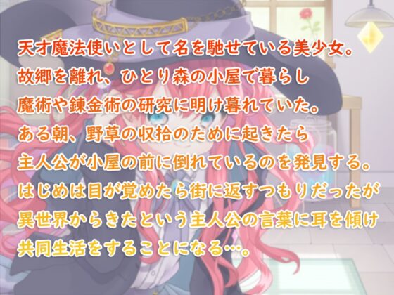 【耳かき・スライム】魔女っ娘と過ごすいちゃいちゃ異世界生活【日常音・吐息】【CV:山本希望】 [Bolt] | DLsite 同人 - R18