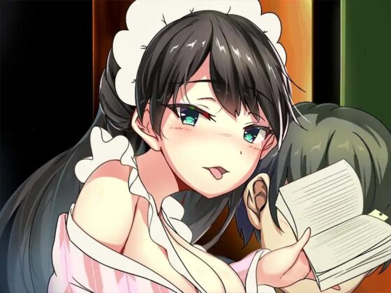 新章♪メイドり～夢☆しおり みみもと篭絡朗読リサイタル [pure voice] | DLsite 同人 - R18