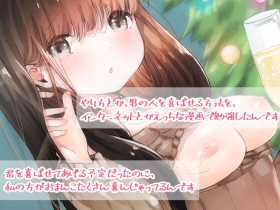 彼女とクリスマスお家デートで甘々えっちする話 [ありがた屋] | DLsite 同人 - R18