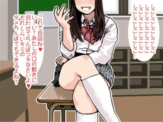 ノルマ1000回!同級生女子のせんずり地獄(CV 木下沙羅様) [アイボイス] | DLsite 同人 - R18