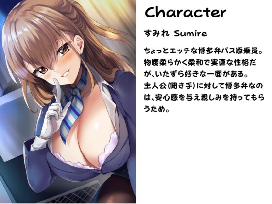 【販売開始価格100円 4日後300円に値上げ】博多弁バスガイドのお姉さんの搾精サービス～うちがおちん○んのお世話しちゃるけん～ [しのびごえ] | DLsite 同人 - R18