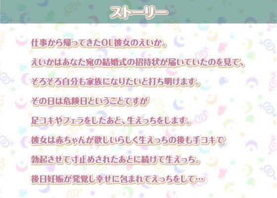 えいかとの性活AfterLife～甘々OLとの妊娠確定連続中出し密着えっち～【フォーリーサウンド】 [性活良音] | DLsite 同人 - R18