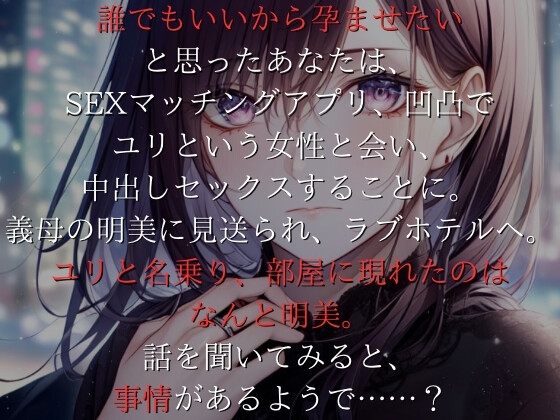 【サークル新設記念セール中】SEXマッチングアプリ凹凸〜義母の意外な願望〜【OPM SHORT】 [OVER PRODUCTION MATCHING] | DLsite 同人 - R18