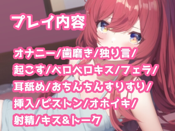 寝起きでオホ声えっち～朝起きると彼女がオナニーしてました～ [らぶらびクリエイション] | DLsite 同人 - R18