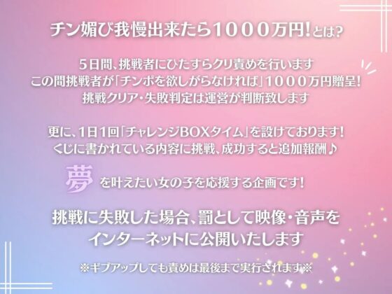 【クリ責め特化】チン媚び我慢出来たら1000万円!あなたの夢を叶えてみませんか? ～服飾専門学生中村小晴の場合～ [ファムファタール総合案内所] | DLsite 同人 - R18