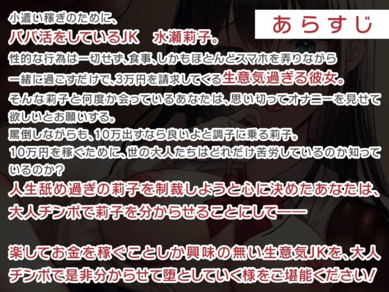 【期間限定110円】パパ活JKをわからせろ!～正義のおチンポ制裁～ [東京録音堂] | DLsite 同人 - R18