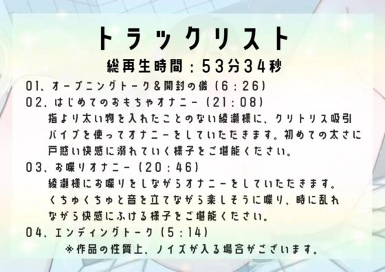 【オナニー実演】元声優の卵の綾瀬ましろ～はじめてのおもちゃオナニー&amp;お喋りオナニー～ [スタジオLPM] | DLsite 同人 - R18
