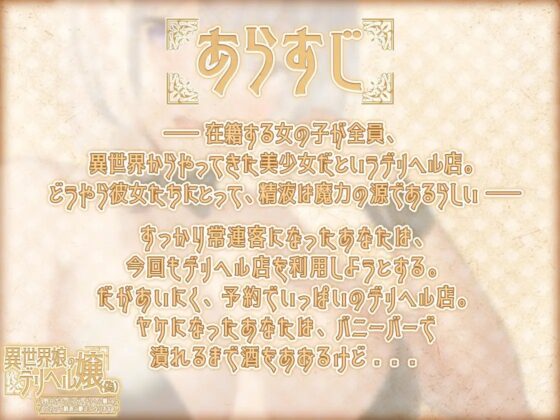 【期間限定330円】異世界娘のデリヘル嬢(偽)～野良サキュバスが、デリヘル嬢に代わって精液ご馳走になります【KU100】 [ファウナス] | DLsite 同人 - R18