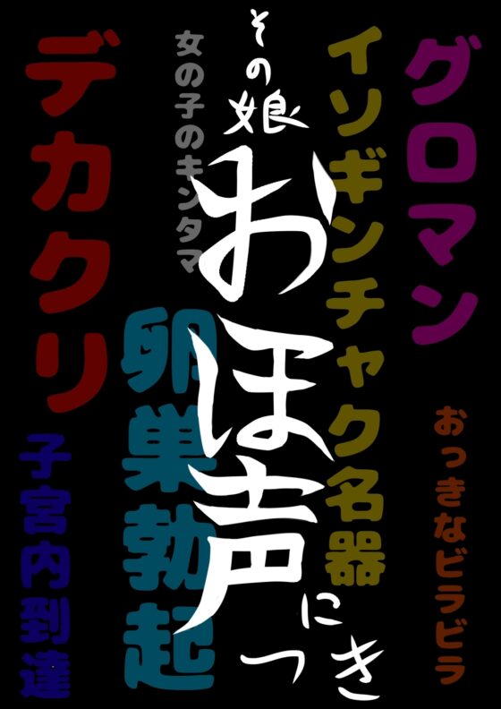 ◆鈴戯原えるるベストアルバム3◆えるるんのおほおほ祭わーるど(3)★3時間以上7本セット★オナニーが大好きなので♪エッチな事言いながらオッオッしちゃいました♬ [モヤモヤしようず2] | DLsite 同人 - R18