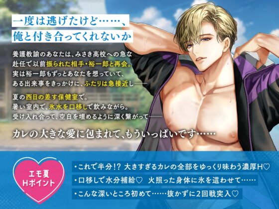 大人の夏休み 高校教師・飯田裕一郎の場合 CV.冬ノ熊肉【簡体中文台本/韓国語台本付属】 [ひつじぐも] | DLsite がるまに