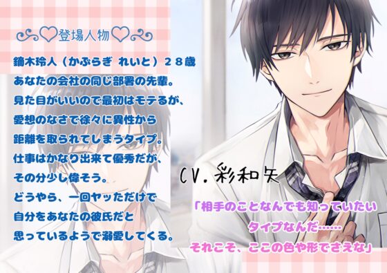 一回ヤッただけでカレシヅラで溺愛してくるなんだか可愛い会社の絶倫な先輩【がるまに特典付き】 [スノゥドロップス] | DLsite がるまに