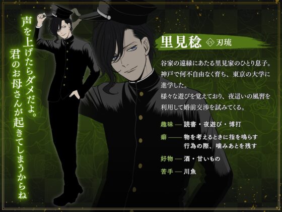 濡羽の家の祟り婚 夏の章 盲いた愛 [ひつじぐも] | DLsite がるまに