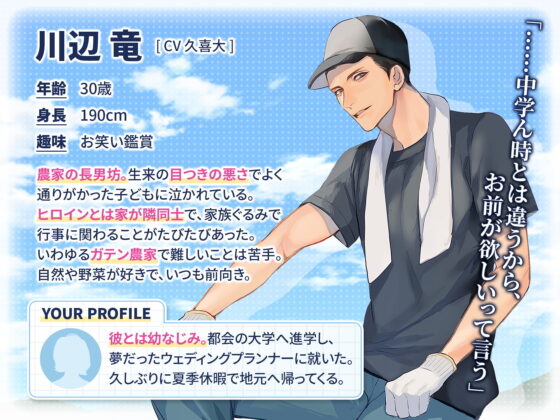 大人の夏休み 農家・川辺 竜の場合 CV.久喜大 【がるまに限定SS・簡体中文台本付き】 [ひつじぐも] | DLsite がるまに