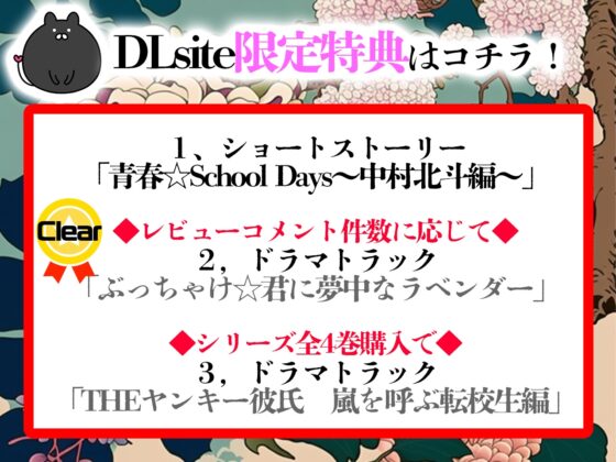 【がるまに限定特典付き】THEヤンキー彼氏　お兄系ヤンキー中村北斗編 [ニノヤ] | DLsite がるまに