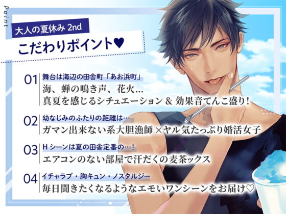 大人の夏休み 漁師・濱井航平の場合 CV.冬ノ熊肉【簡体中文台本/韓国語台本付属】 [ひつじぐも] | DLsite がるまに