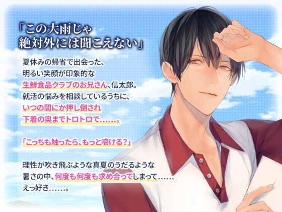 大人の夏休み 配達クルー・水城信太郎の場合 CV.冬ノ熊肉【がるまに限定SS・簡体中文台本付き】 [ひつじぐも] | DLsite がるまに