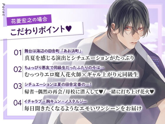 大人の夏休み 花火師・花菱宏之の場合 CV.土門熱【簡体中文台本/韓国語台本付属】 [ひつじぐも] | DLsite がるまに
