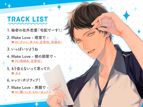 体育会系男子の同棲 配達ドライバー・早川駿介の場合 CV.テトラポット登【がるまに限定SS・簡体中文台本付き】 [ひつじぐも] | DLsite がるまに