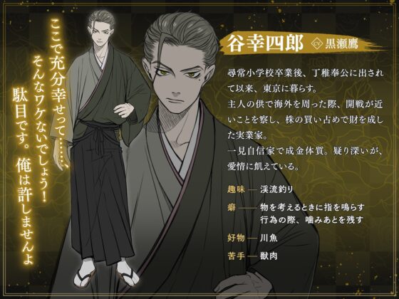 濡羽の家の祟り婚 冬の章 禁忌 [ひつじぐも] | DLsite がるまに