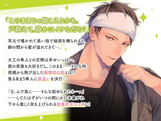 体育会系男子の同棲 大工・早乙女隼人の場合 CV.茶介【がるまに限定SS・簡体中文台本付き】 [ひつじぐも] | DLsite がるまに