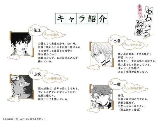 「あわいろ絵巻」音声ドラマ：単話版第一話【特典コミック付き】 [Aegir] | DLsite がるまに