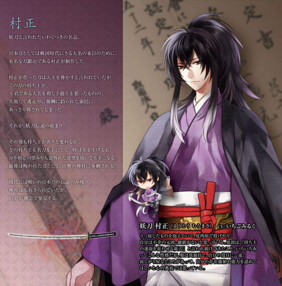 俺は今夜もお前を愛でるー名刀村正ー [フリーハンド] | DLsite がるまに