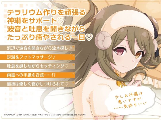 【波音・吐息・寝かしつけ】『アサルトリリィ Last Bullet』ASMR 神琳さんと一緒～心も体もリラックスいたしましょう～【CV:星守紗凪】 [電撃G's magazine] | DLsite 同人 - R18