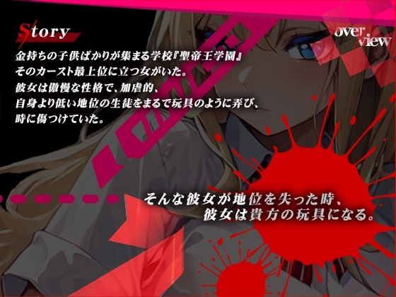 【サークル新設記念セール中】高飛車イジメっ子の麗華が権力者の達磨に堕ちるまで～尊厳破壊・アヘオホ・絶叫・土下座謝罪・嘔吐・達磨化～【OPM REGULAR】 [OVER PRODUCTION MATCHING] | DLsite 同人 - R18
