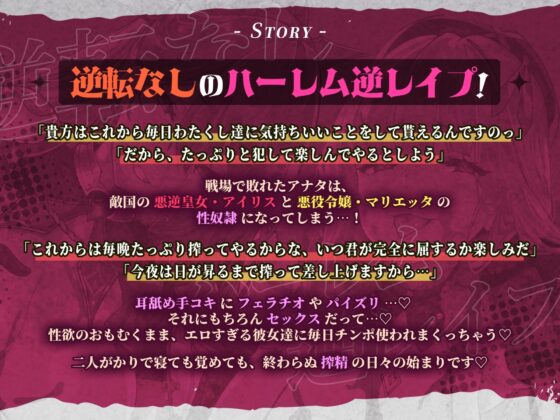 【逆転なし】悪逆皇女と悪役令嬢の捕まったら満足するまで終わらないハーレム逆レイプ【性欲暴走】【堕ち部★LACKプレミアムシリーズ】 [生ハメ堕ち部★LACK] | DLsite 同人 - R18
