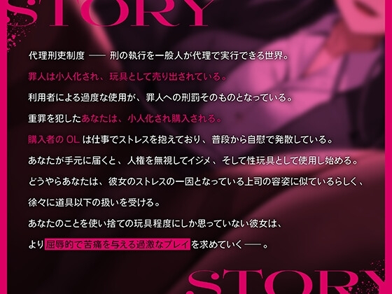 【サイズフェチ】「小人の刑」ブラック企業務めの若手OLの私利私欲で理不尽な刑罰執行〜全身肉棒としてムレムレおまんこに強制挿入〜【巨大化編集】 [3階に住むはなつき] | DLsite 同人 - R18