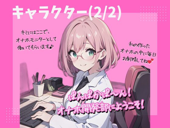 【処女作!期間限定110円】おちんぽマニア、チンポに堕ちる。〜我慢できずにウマ乗り交尾…オホ声ドスケベオナホになる彼氏持ちオナホ研究員〜 [plan-plan] | DLsite 同人 - R18