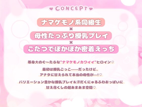 《早期購入特典あり》【こたつで授乳ASMR】ずぅ〜〜〜っとおっぱい吸わせてくれる母性強めな汗だくJKとぬくぬく甘やかし尽くしの冬休み♪【りふれぼプレミアムシリーズ】 [スタジオりふれぼ] | DLsite 同人 - R18